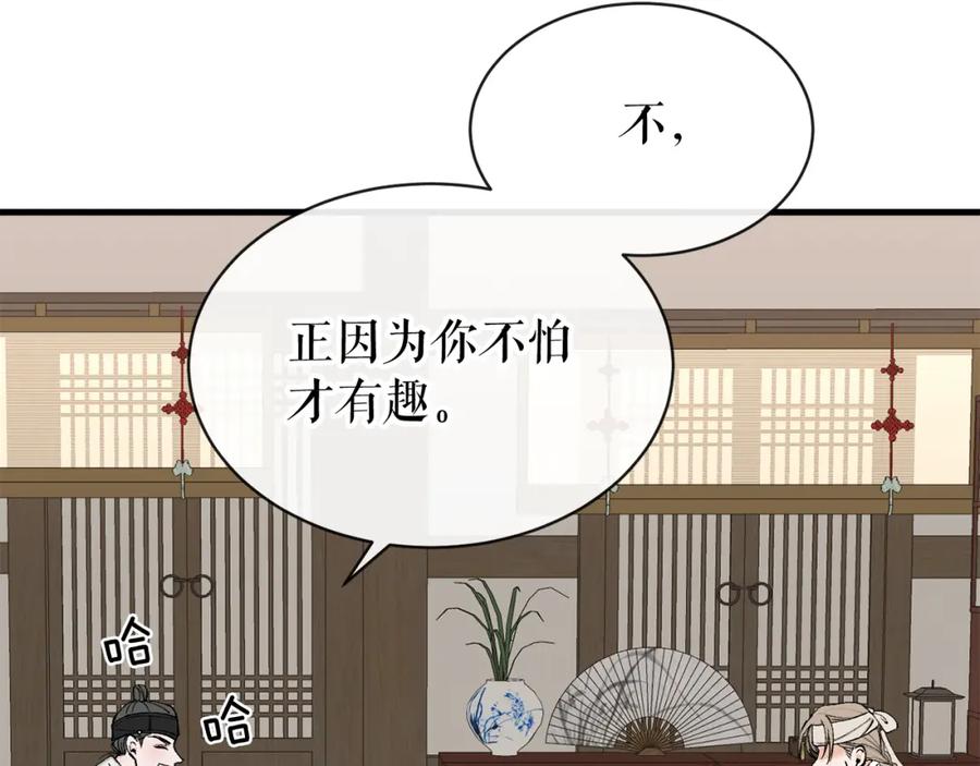 《热病》第7话 夜晚来临 第52页