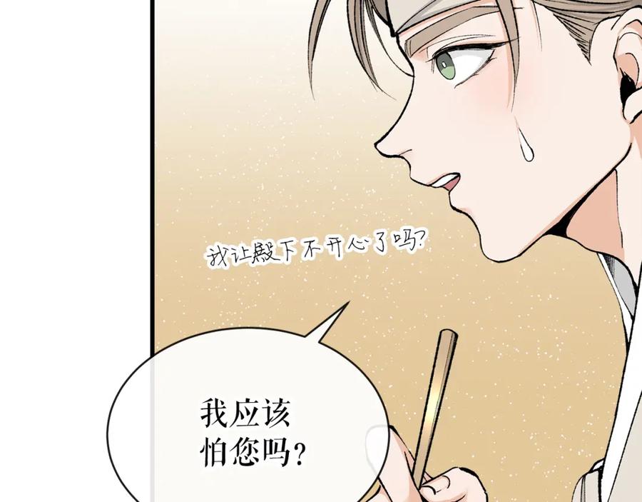 《热病》第7话 夜晚来临 第50页