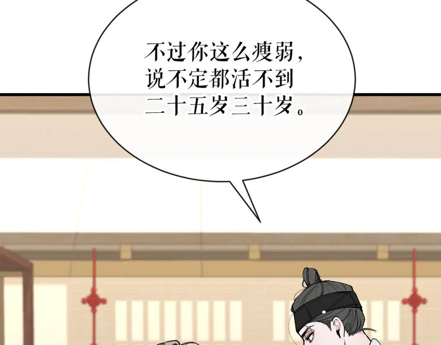 《热病》第7话 夜晚来临 第12页