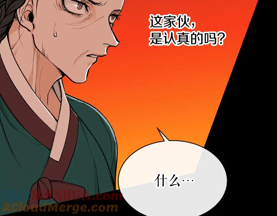《热病》第7话 夜晚来临 第141页