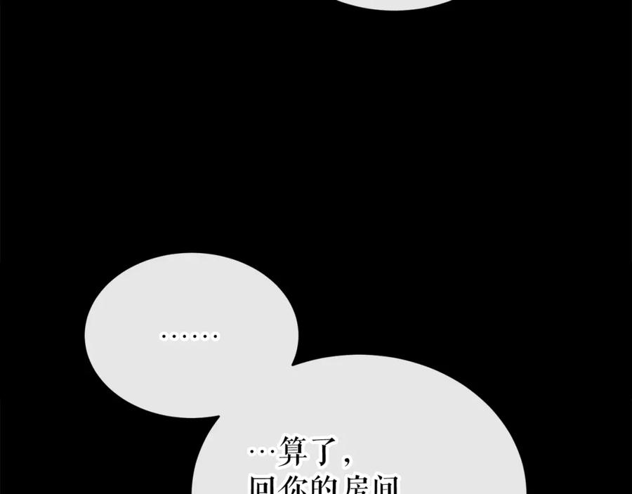 《热病》第7话 夜晚来临 第142页