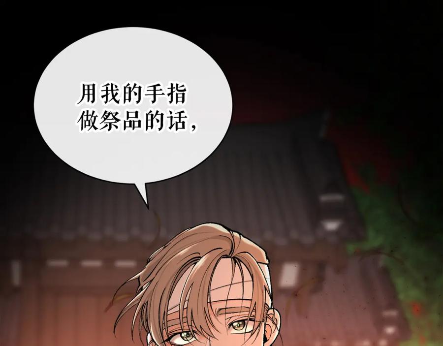 《热病》第7话 夜晚来临 第138页