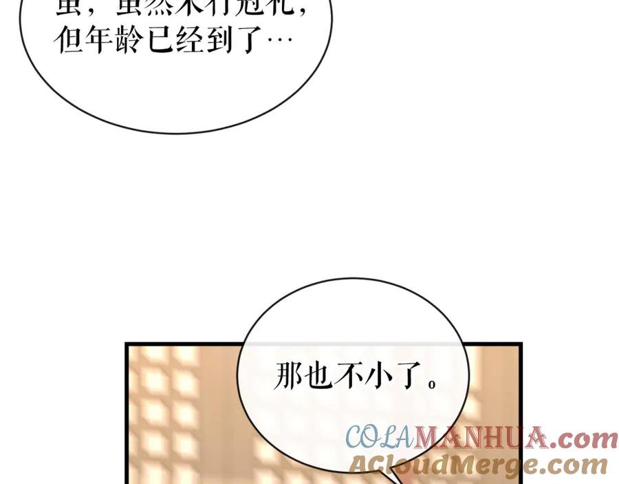 《热病》第7话 夜晚来临 第9页