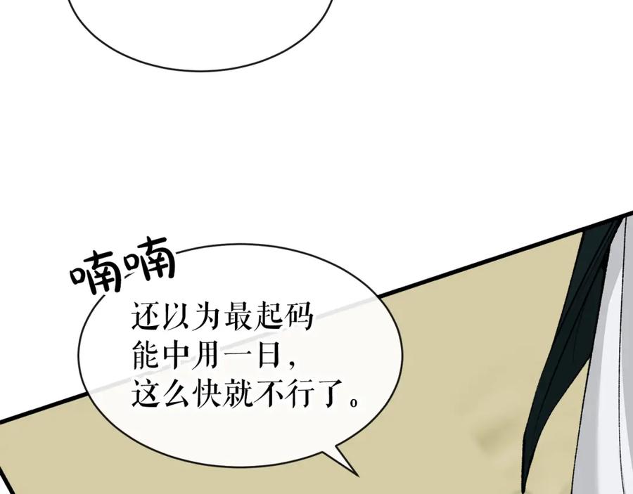 《热病》第7话 夜晚来临 第100页