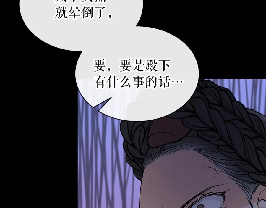《热病》第7话 夜晚来临 第130页
