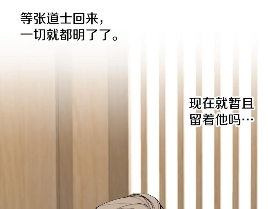 《热病》第7话 夜晚来临 第43页