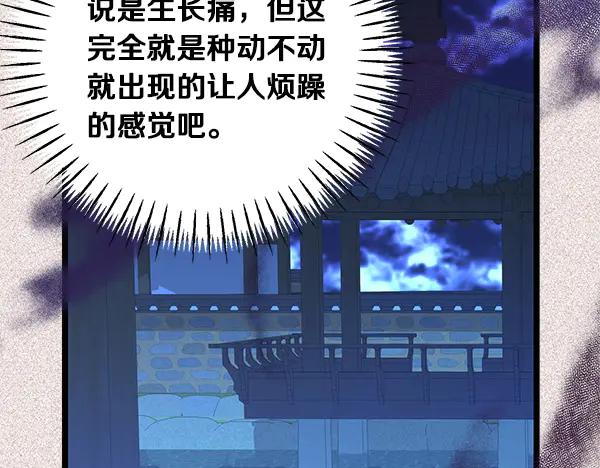《热病》番外9 真的是梦吗 第51页