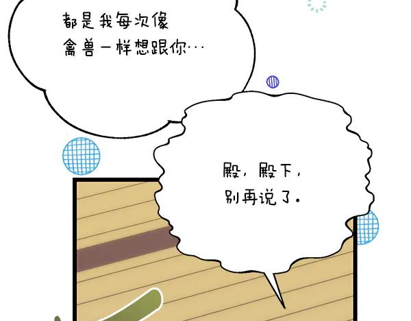 《热病》番外9 真的是梦吗 第28页
