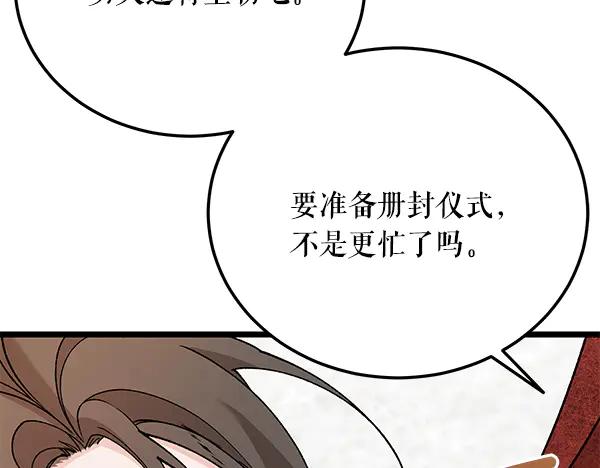 《热病》番外9 真的是梦吗 第32页