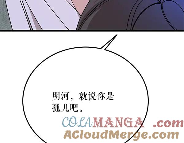 《热病》番外10 时间还很长 第57页
