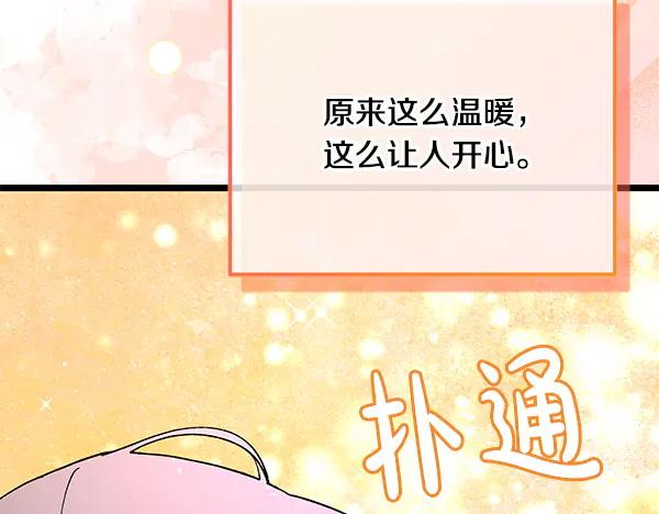 《热病》番外10 时间还很长 第42页