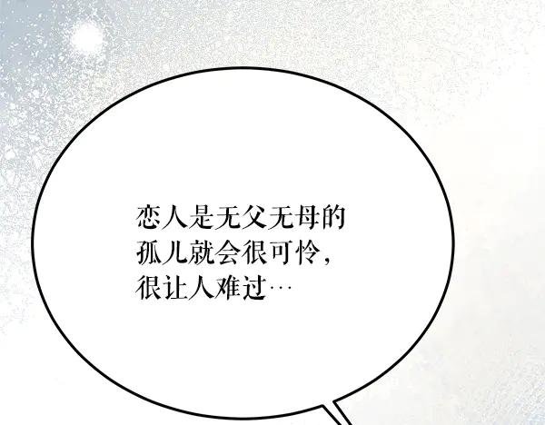 《热病》番外10 时间还很长 第55页