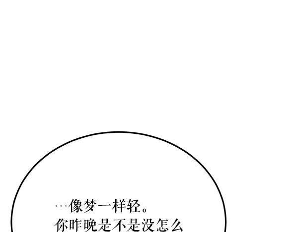 《热病》番外10 时间还很长 第27页