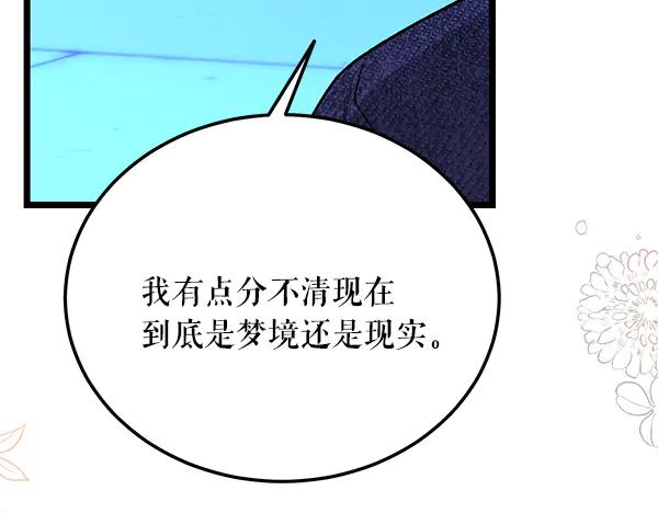 《热病》番外10 时间还很长 第14页