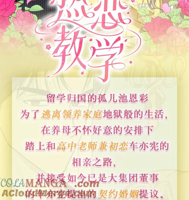 《热恋教学》新作来袭 第2页