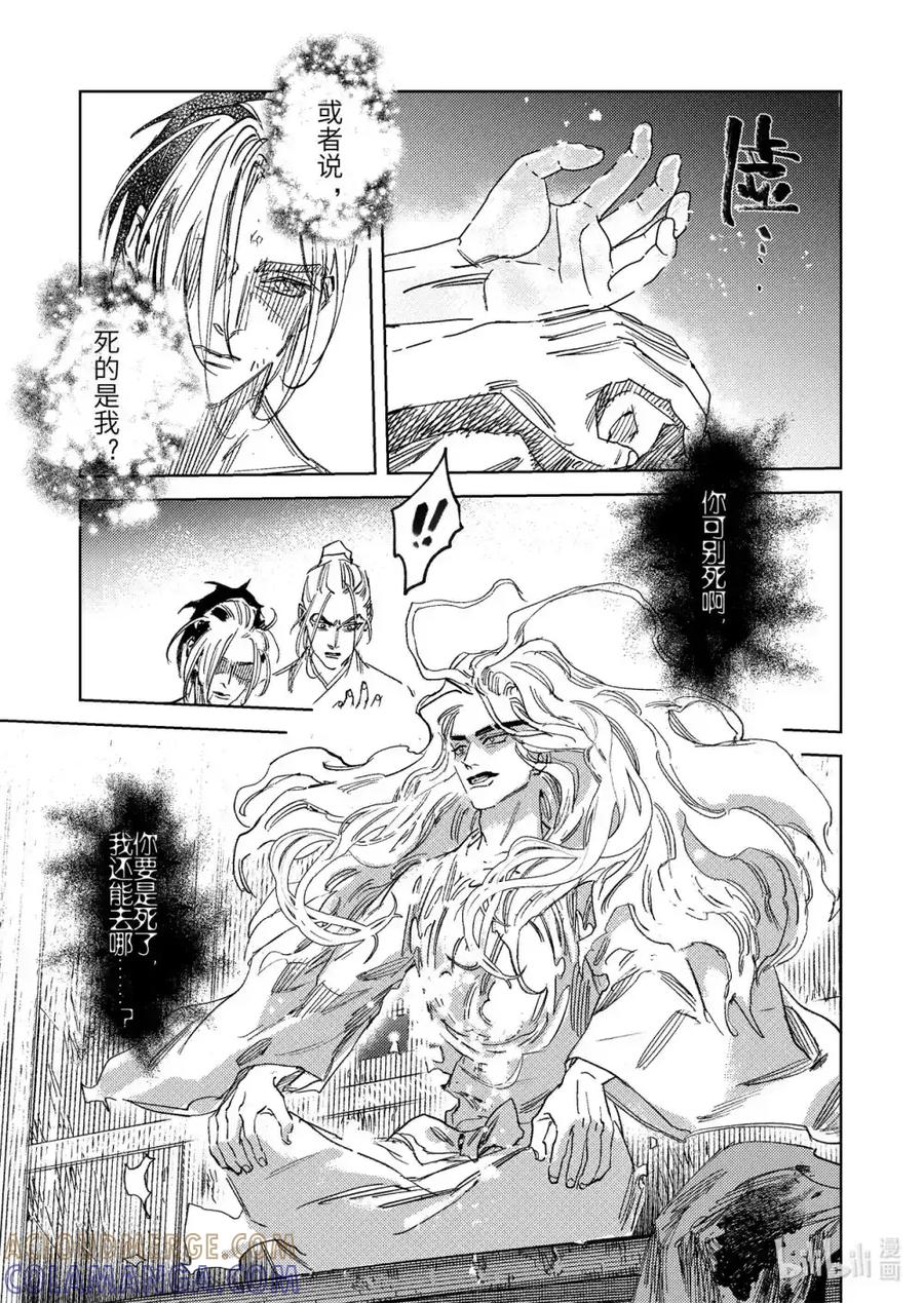 《烈土千瞳》二十一话 具足色身 第19页