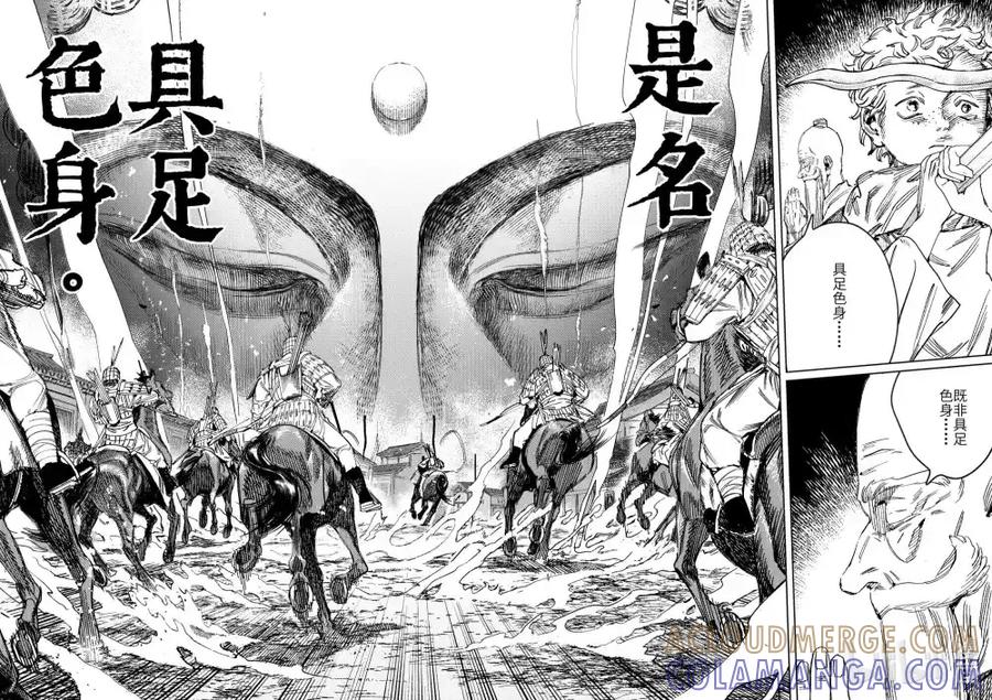 《烈土千瞳》二十一话 具足色身 第13页