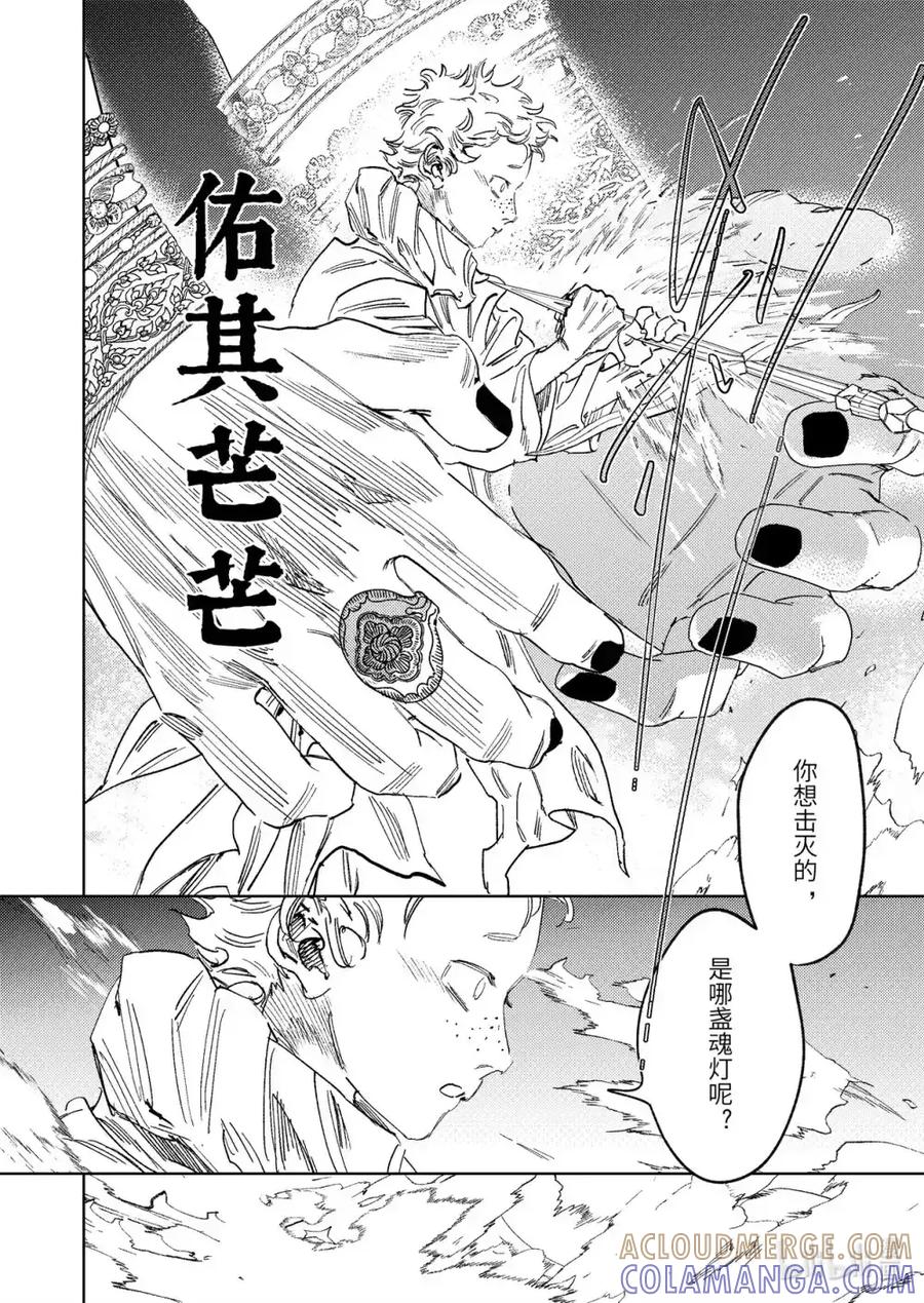 《烈土千瞳》二十一话 具足色身 第11页
