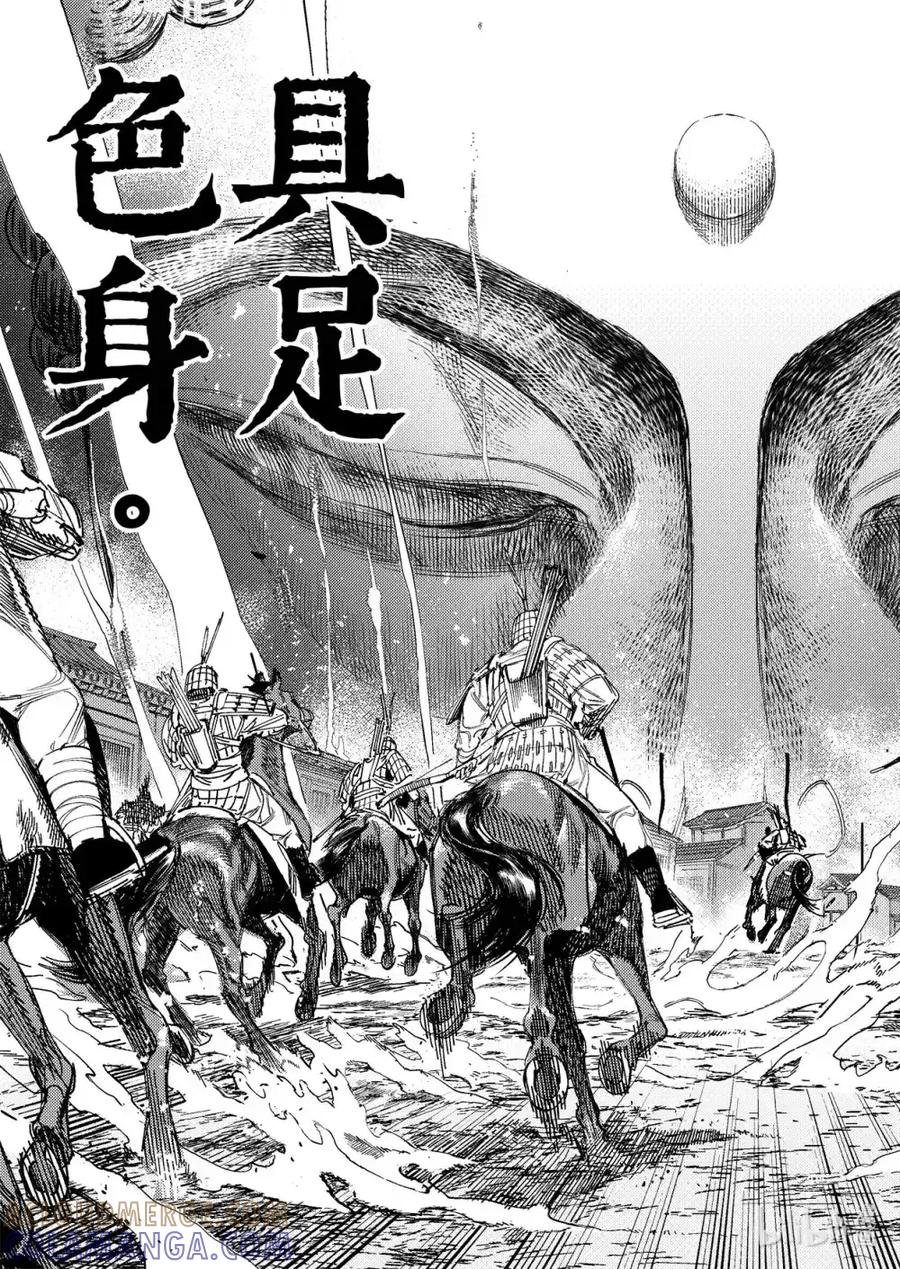 《烈土千瞳》二十一话 具足色身 第15页
