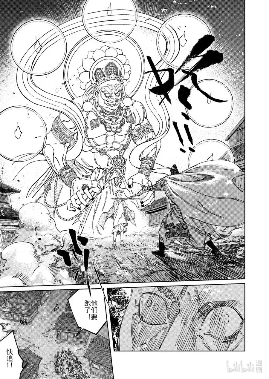《烈土千瞳》二十一话 具足色身 第12页