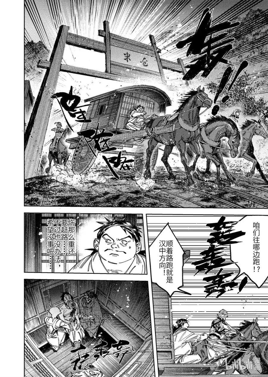 《烈土千瞳》二十一话 具足色身 第16页