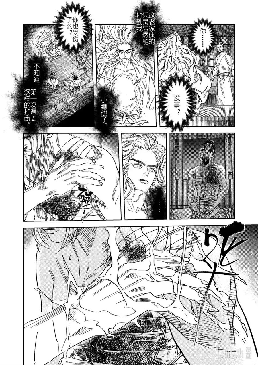 《烈土千瞳》二十一话 具足色身 第20页