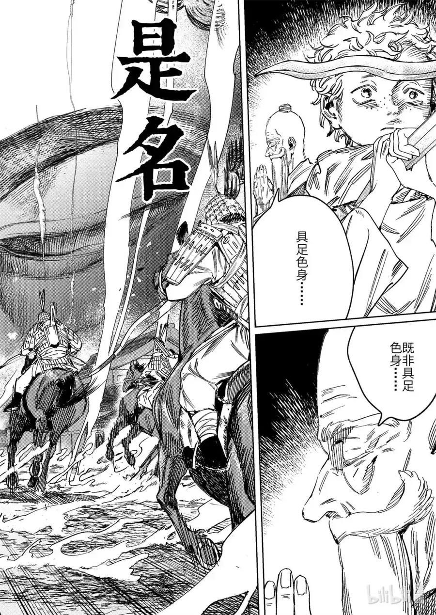 《烈土千瞳》二十一话 具足色身 第14页
