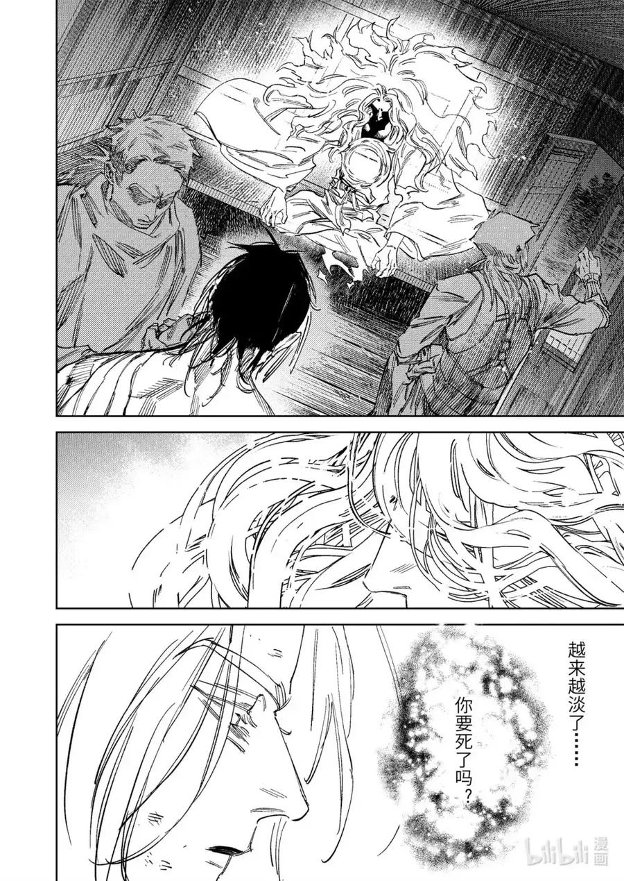 《烈土千瞳》二十一话 具足色身 第18页