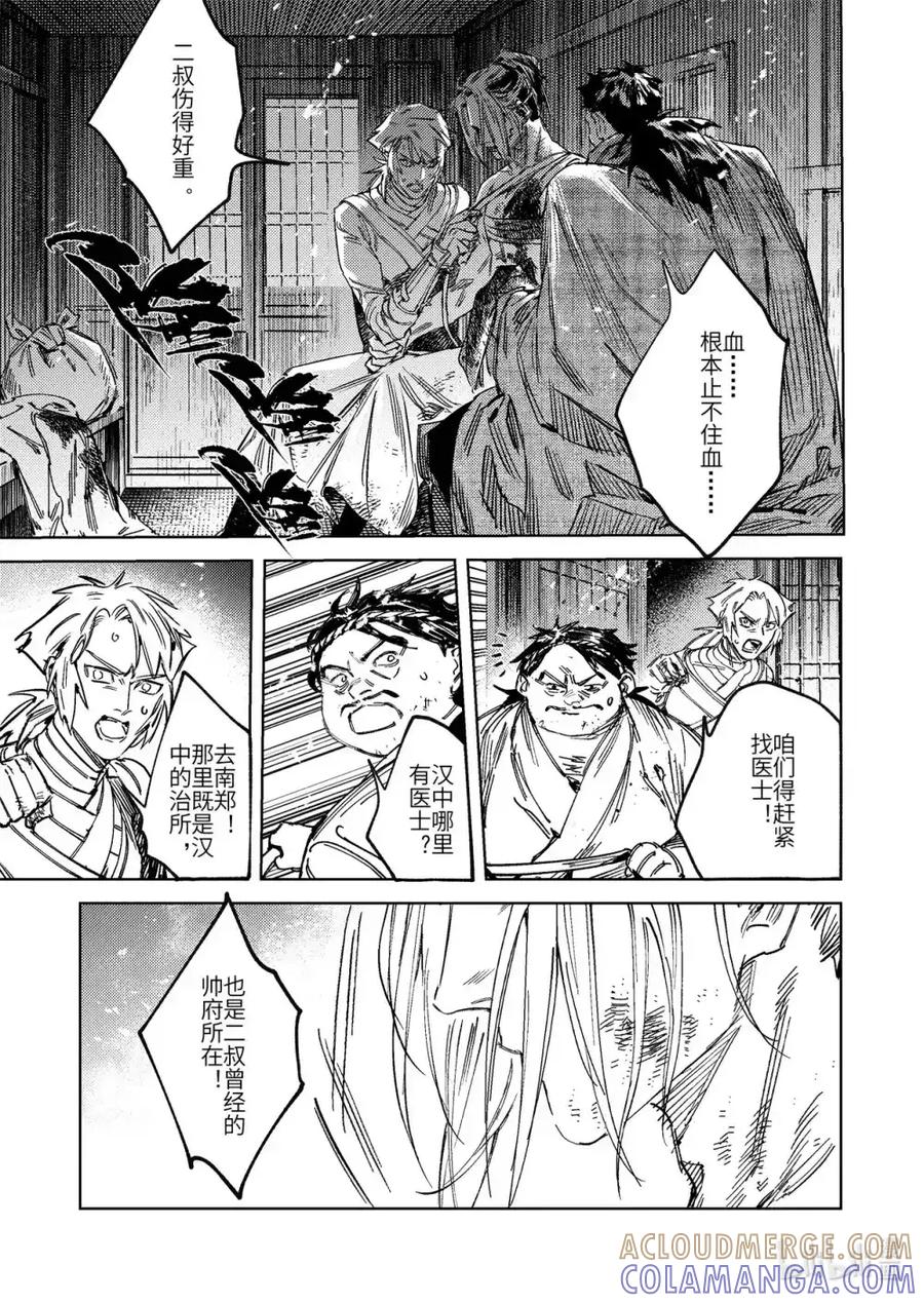 《烈土千瞳》二十一话 具足色身 第17页