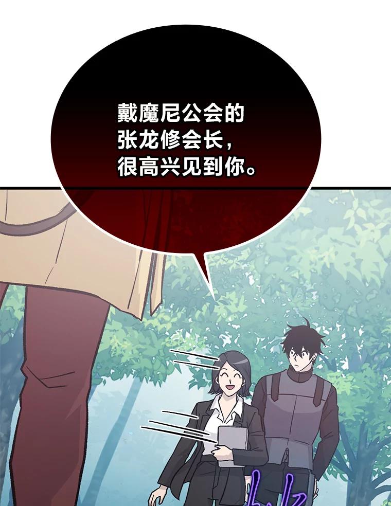 《勇士非也，魔王是也》14.伪装大佬诈恶魔 第94页