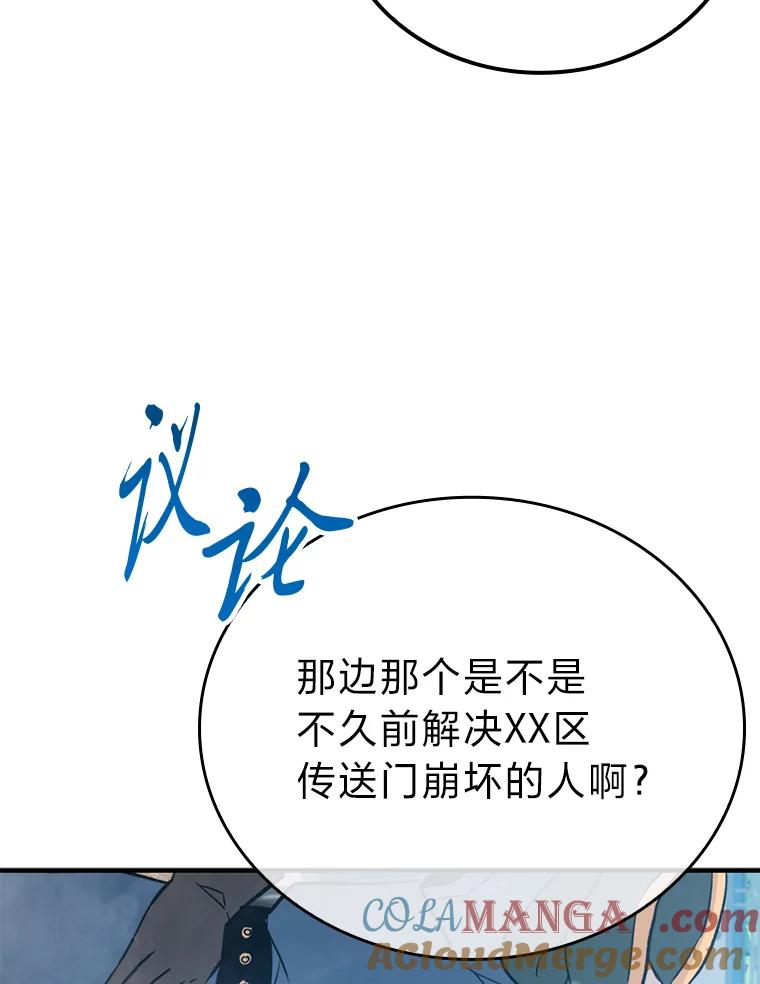 《勇士非也，魔王是也》14.伪装大佬诈恶魔 第77页