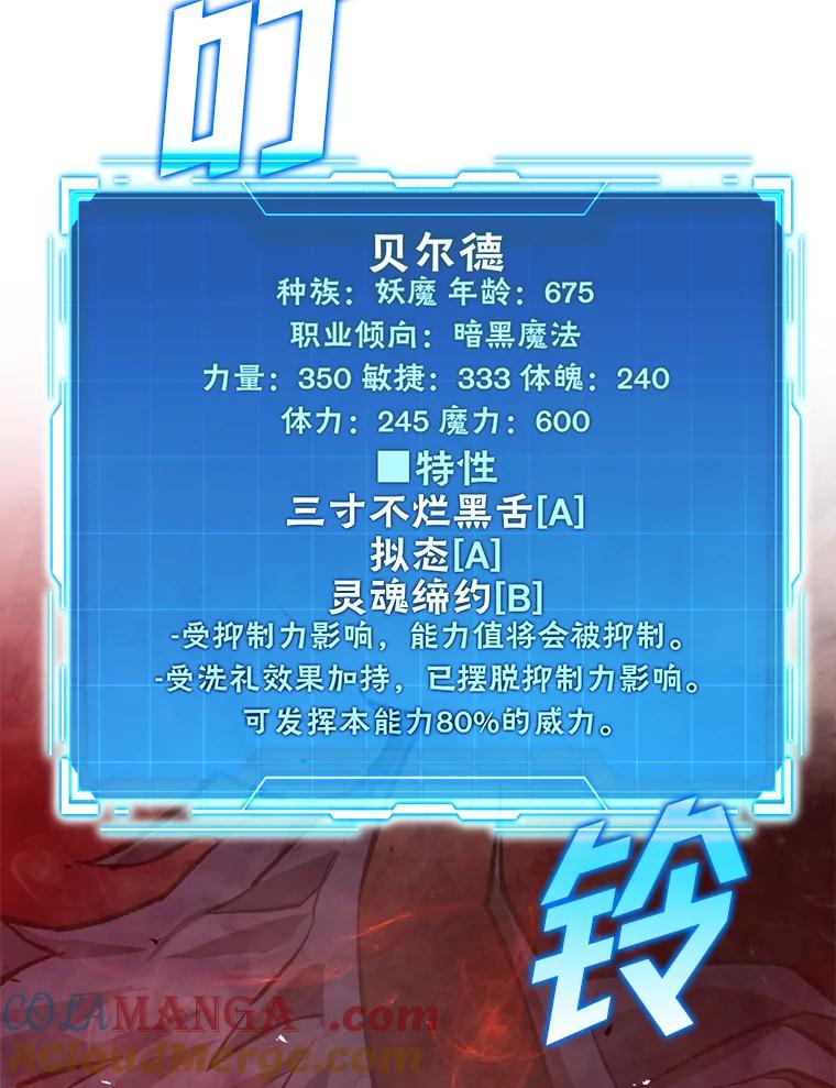 《勇士非也，魔王是也》14.伪装大佬诈恶魔 第149页