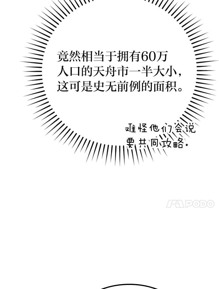 《勇士非也，魔王是也》14.伪装大佬诈恶魔 第66页