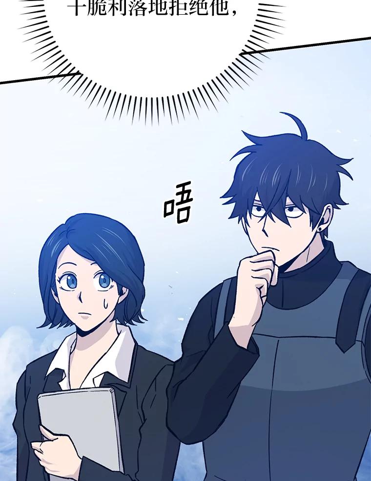 《勇士非也，魔王是也》14.伪装大佬诈恶魔 第103页