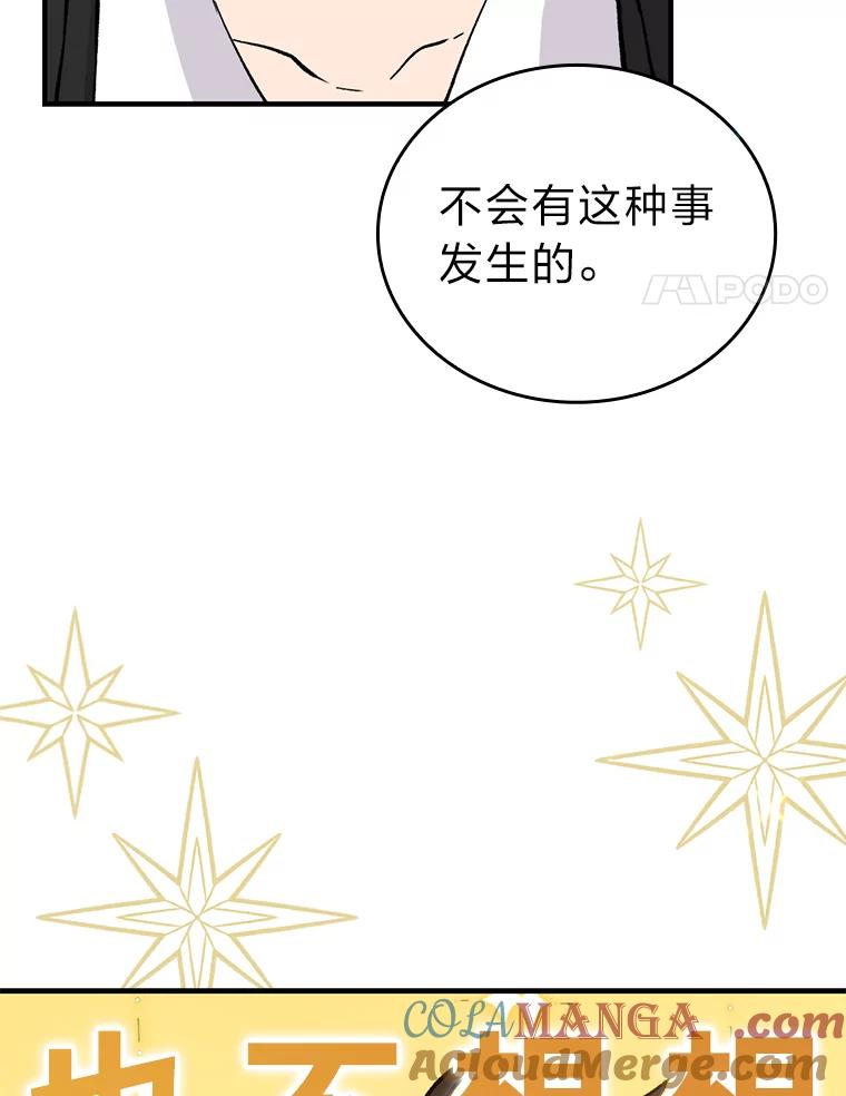 《勇士非也，魔王是也》14.伪装大佬诈恶魔 第73页