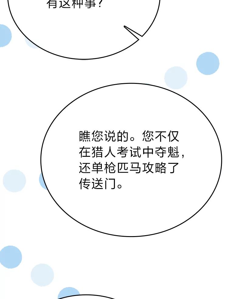 《勇士非也，魔王是也》14.伪装大佬诈恶魔 第84页