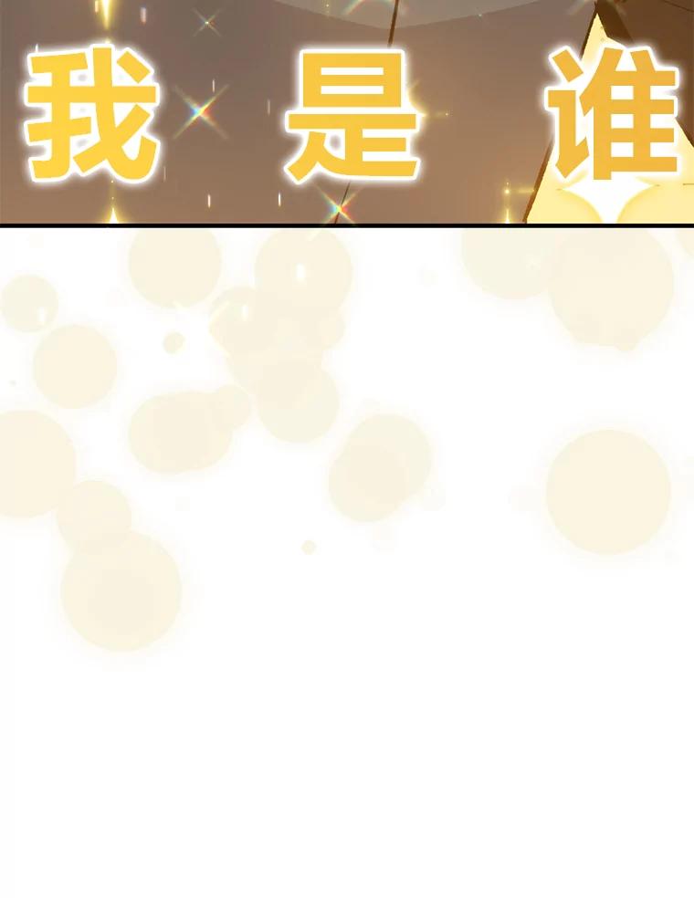 《勇士非也，魔王是也》14.伪装大佬诈恶魔 第75页