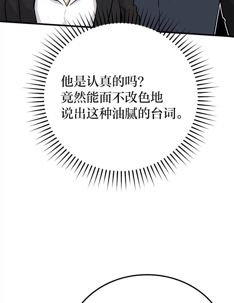 《勇士非也，魔王是也》14.伪装大佬诈恶魔 第100页