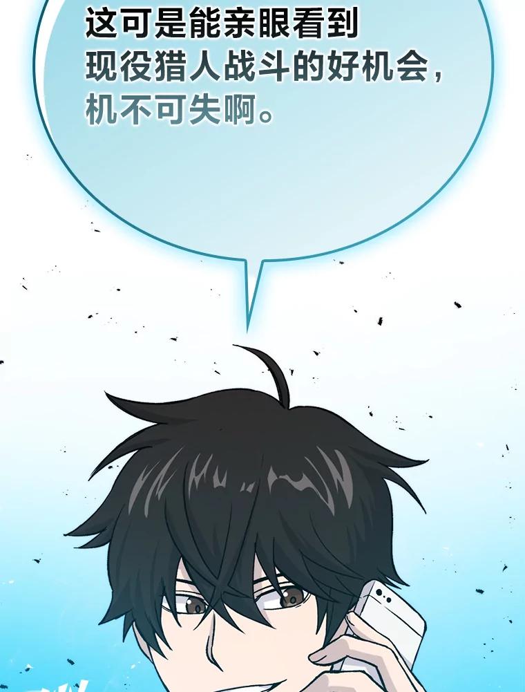 《勇士非也，魔王是也》14.伪装大佬诈恶魔 第55页