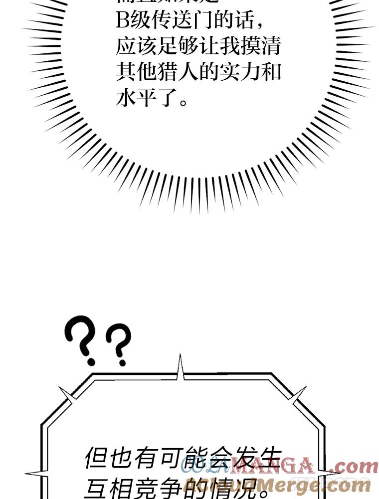 《勇士非也，魔王是也》14.伪装大佬诈恶魔 第57页