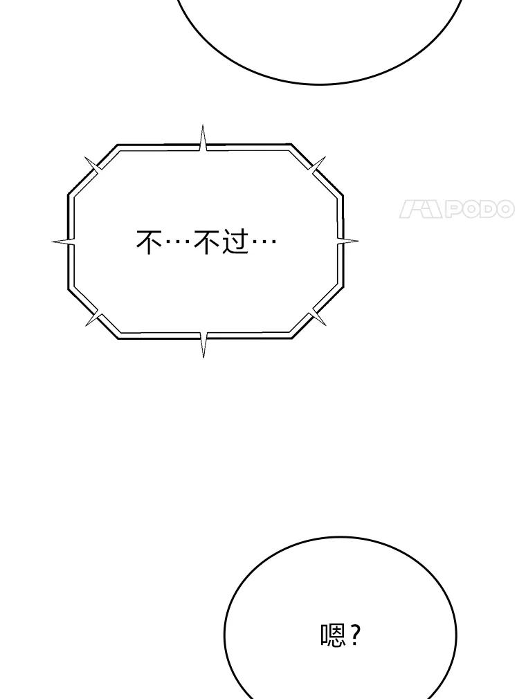 《勇士非也，魔王是也》14.伪装大佬诈恶魔 第47页