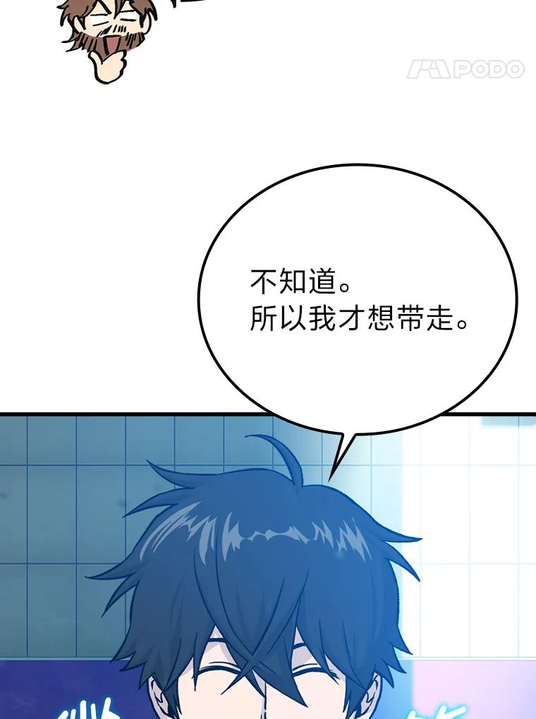 《勇士非也，魔王是也》14.伪装大佬诈恶魔 第28页