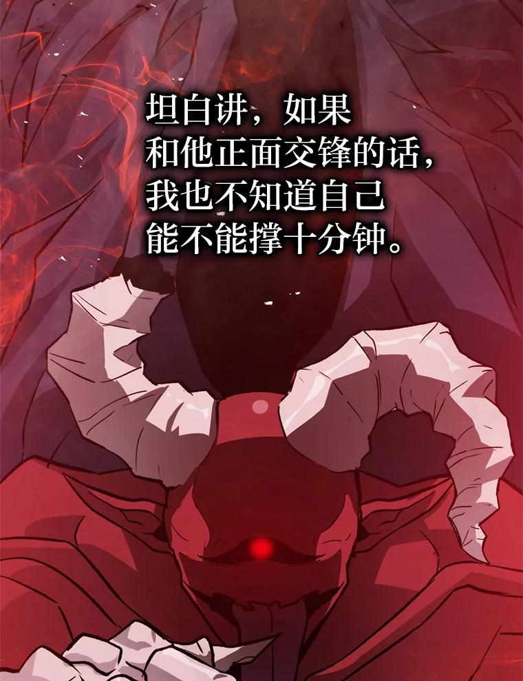 《勇士非也，魔王是也》14.伪装大佬诈恶魔 第150页