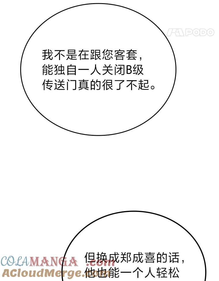 《勇士非也，魔王是也》14.伪装大佬诈恶魔 第5页