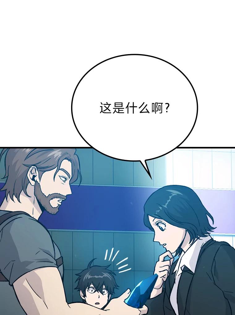 《勇士非也，魔王是也》14.伪装大佬诈恶魔 第20页