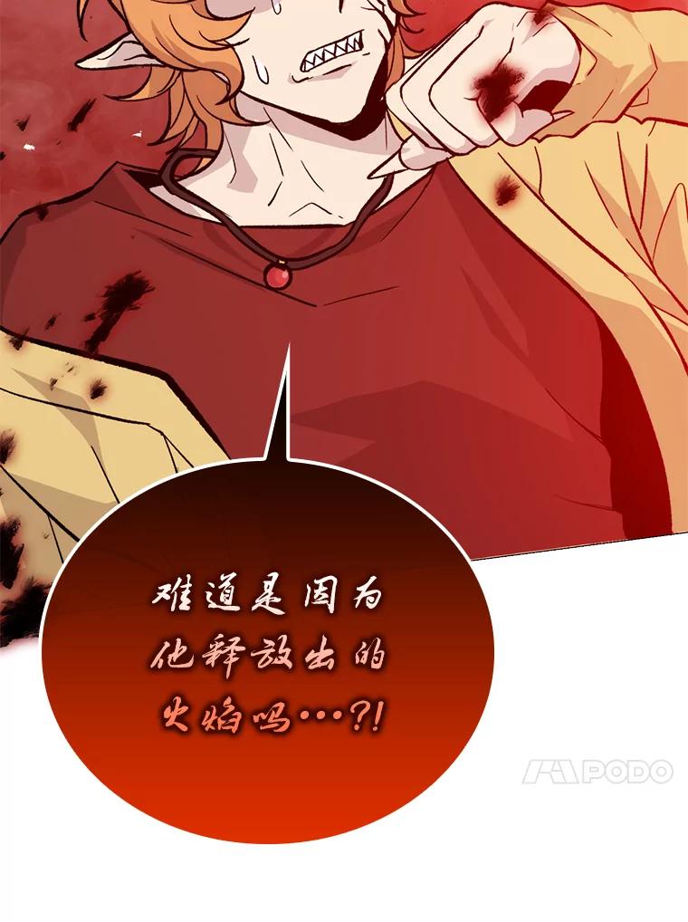 《勇士非也，魔王是也》14.伪装大佬诈恶魔 第174页