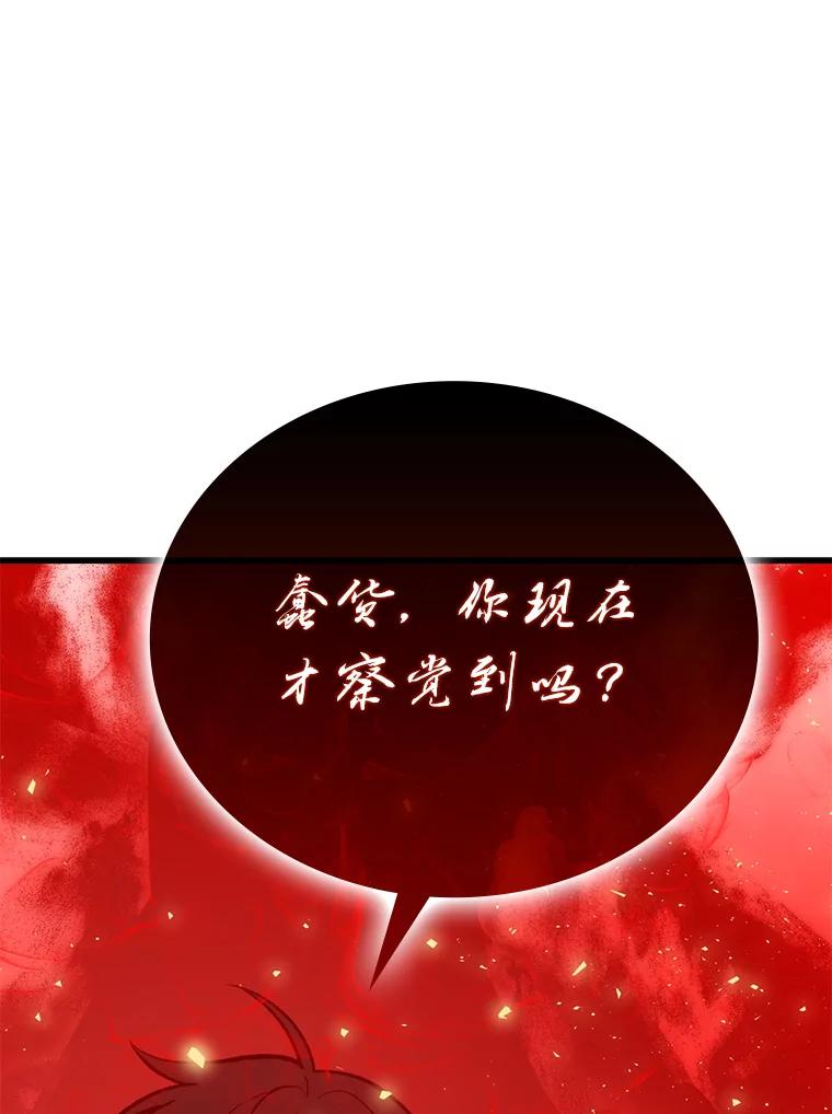 《勇士非也，魔王是也》14.伪装大佬诈恶魔 第175页