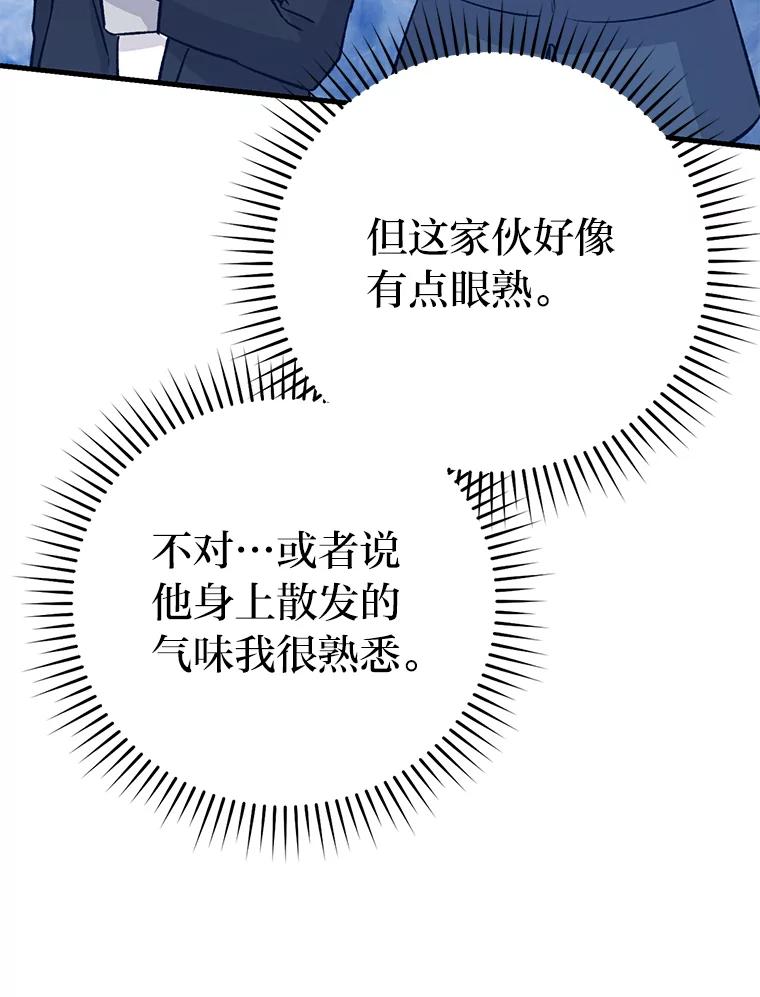 《勇士非也，魔王是也》14.伪装大佬诈恶魔 第104页