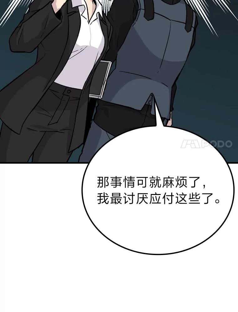 《勇士非也，魔王是也》14.伪装大佬诈恶魔 第86页
