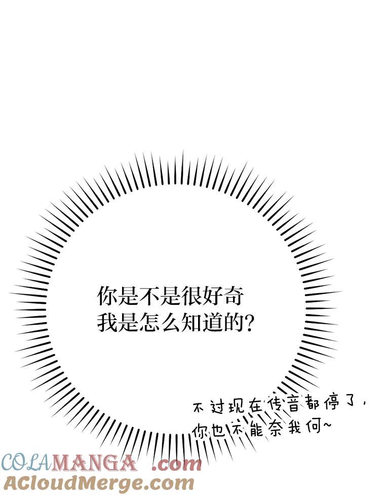 《勇士非也，魔王是也》14.伪装大佬诈恶魔 第117页